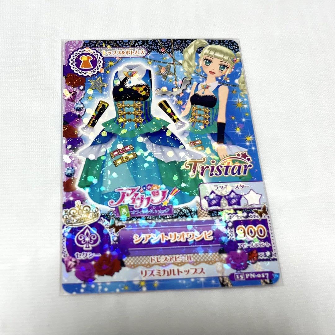 ほ　アイカツカード　ソレイユ　トライスター　セミコンプ　希少　シアントリオワンピ ほ アイカツカード ソレイユ トライスター セミコンプ 希少